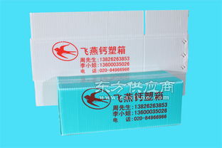 周转箱 深圳钙塑周转箱厂家 飞燕塑胶制品图片