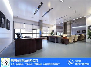 天津塑胶地板 塑胶地板价格 长友科技 推荐商家