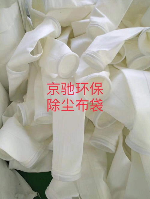 京驰环保除尘布袋,除尘滤袋