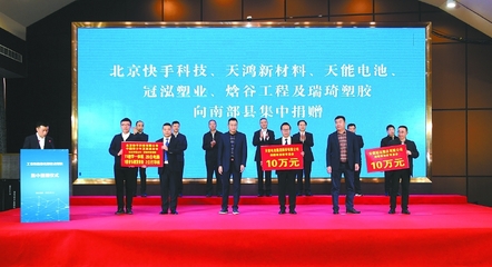 工业和信息化部党组成员、副部长辛国斌在南充调研时强调 在新时代新征程共同谱写定点帮扶新篇章 姜子琨张建华翟刚参加调研或捐赠仪式古正举出席捐赠仪式并致辞尹念红主持捐赠仪式