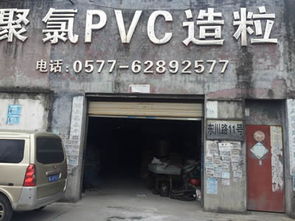 诚信立业 乐清市北白象汉高塑胶造粒厂与瑞琦塑胶的诚信档案分析