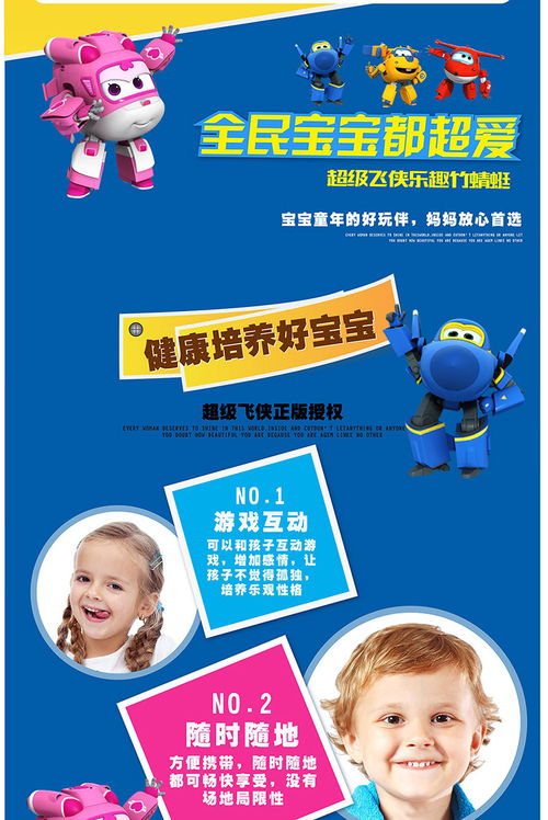 《超级飞侠乐迪竹蜻蜓 寓教于乐，让童年梦想起飞》